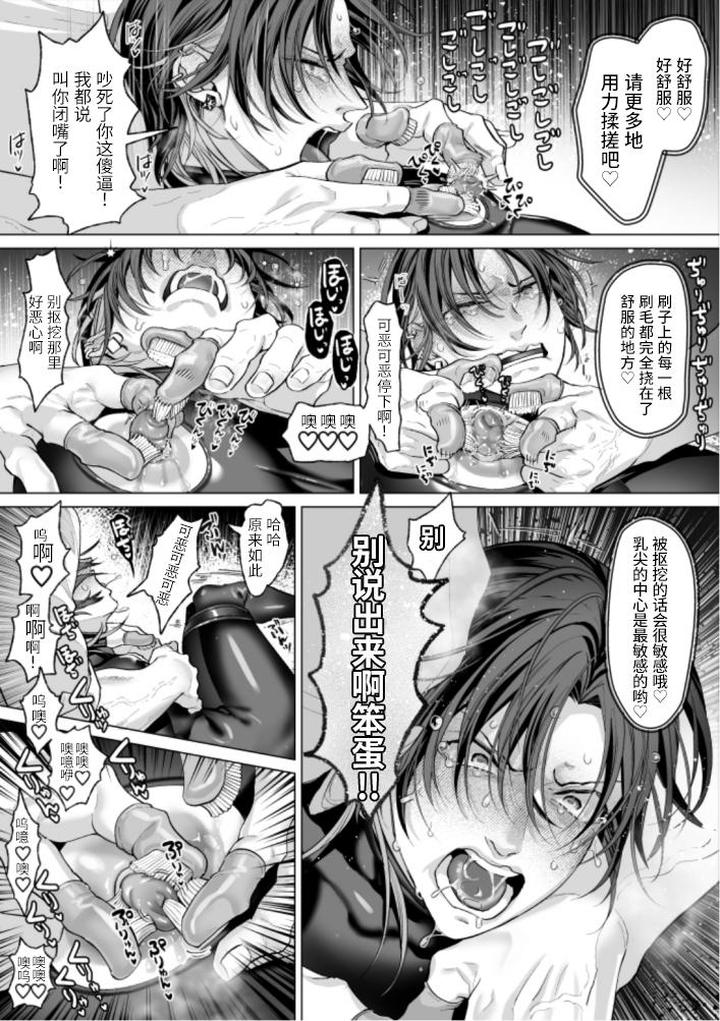 Mob-Gentlemans-Nipple-Abduction-Method-By-Oinko-Nanai-Chn page 27