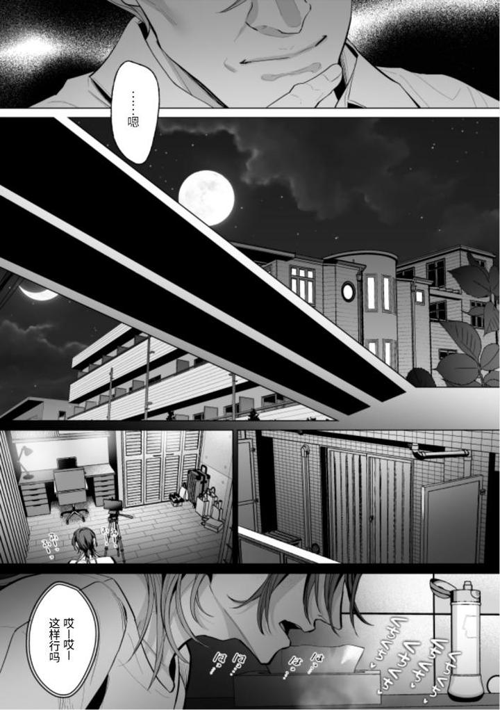 Mob-Gentlemans-Nipple-Abduction-Method-By-Oinko-Nanai-Chn page 50