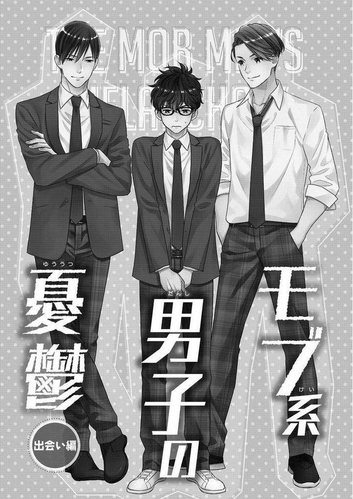 Mob-Kei-Danshi-No-Yuuutsu-Oohashi-Kikka-Eng page 3