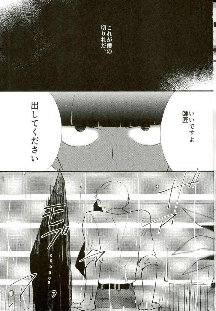 Mob-Psycho-100-Dj-Hentai-Shishou-To-Boku-No-Joker-By-Tatami-To-Meshi-Machiko-Jp page 2