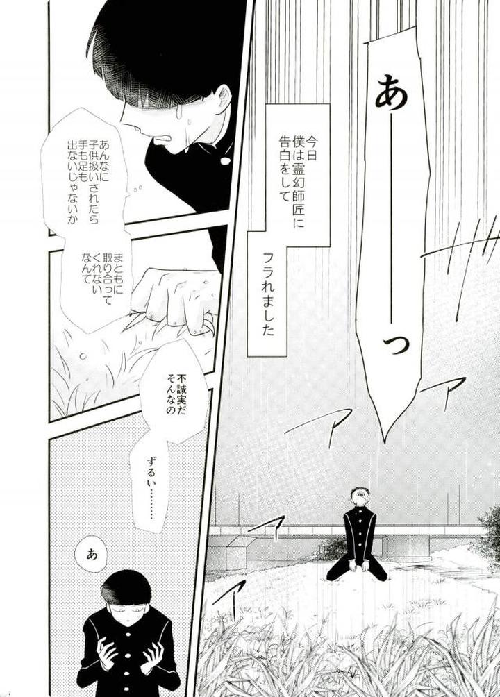 Mob-Psycho-100-Dj-Hentai-Shishou-To-Boku-No-Joker-By-Tatami-To-Meshi-Machiko-Jp page 4