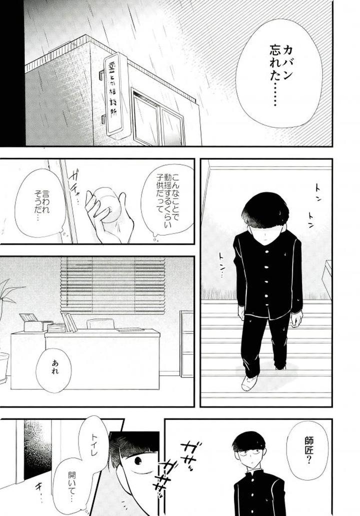 Mob-Psycho-100-Dj-Hentai-Shishou-To-Boku-No-Joker-By-Tatami-To-Meshi-Machiko-Jp page 5