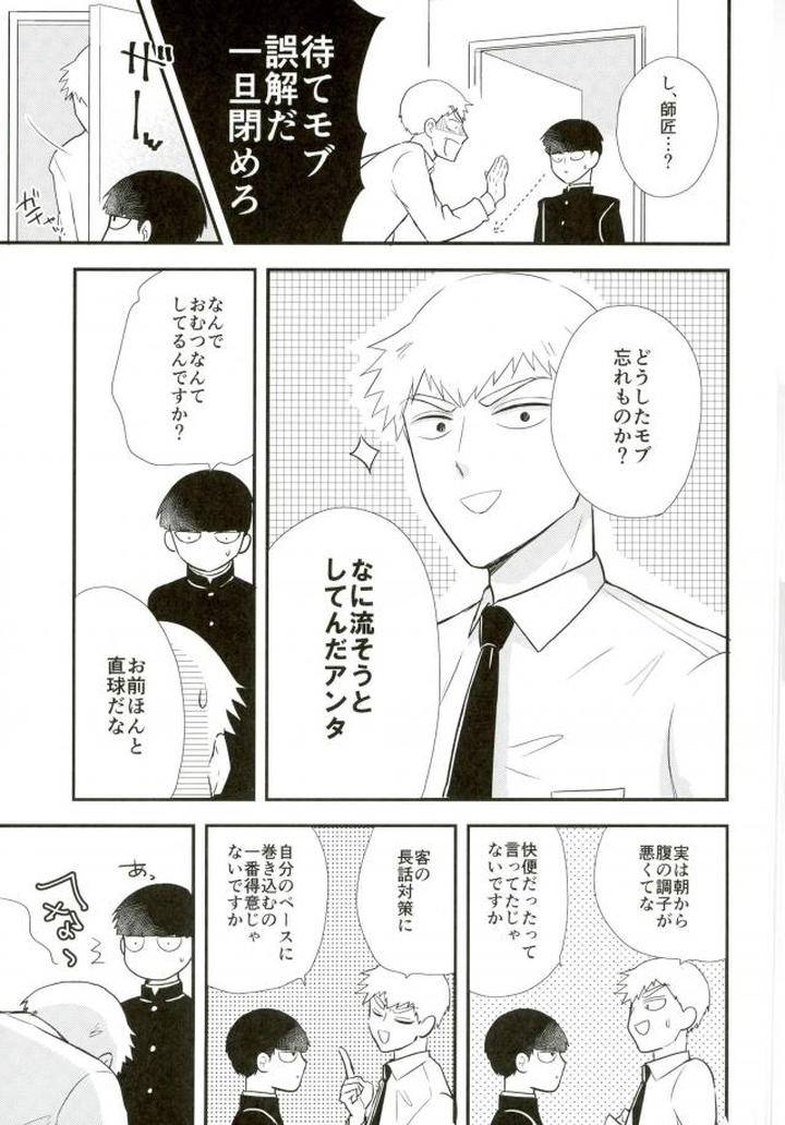 Mob-Psycho-100-Dj-Hentai-Shishou-To-Boku-No-Joker-By-Tatami-To-Meshi-Machiko-Jp page 7