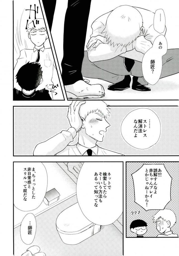 Mob-Psycho-100-Dj-Hentai-Shishou-To-Boku-No-Joker-By-Tatami-To-Meshi-Machiko-Jp page 8