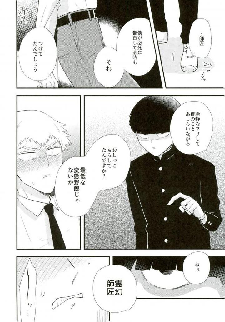 Mob-Psycho-100-Dj-Hentai-Shishou-To-Boku-No-Joker-By-Tatami-To-Meshi-Machiko-Jp page 12