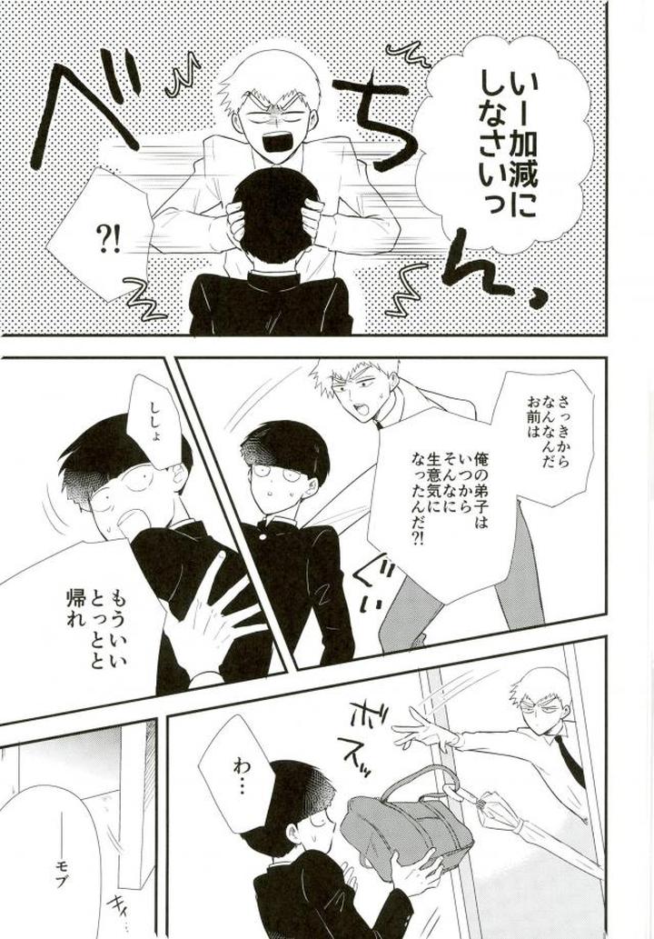 Mob-Psycho-100-Dj-Hentai-Shishou-To-Boku-No-Joker-By-Tatami-To-Meshi-Machiko-Jp page 13