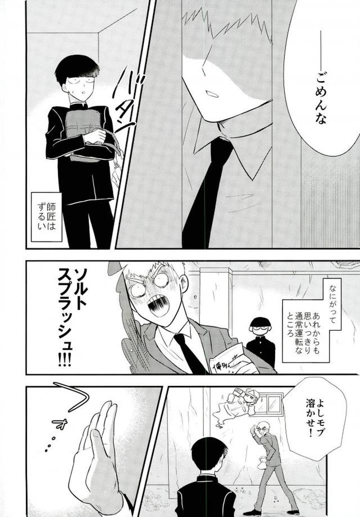 Mob-Psycho-100-Dj-Hentai-Shishou-To-Boku-No-Joker-By-Tatami-To-Meshi-Machiko-Jp page 14
