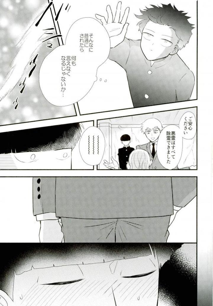 Mob-Psycho-100-Dj-Hentai-Shishou-To-Boku-No-Joker-By-Tatami-To-Meshi-Machiko-Jp page 15
