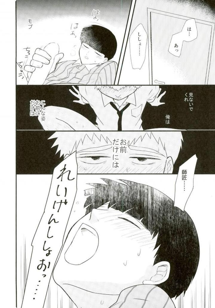 Mob-Psycho-100-Dj-Hentai-Shishou-To-Boku-No-Joker-By-Tatami-To-Meshi-Machiko-Jp page 16
