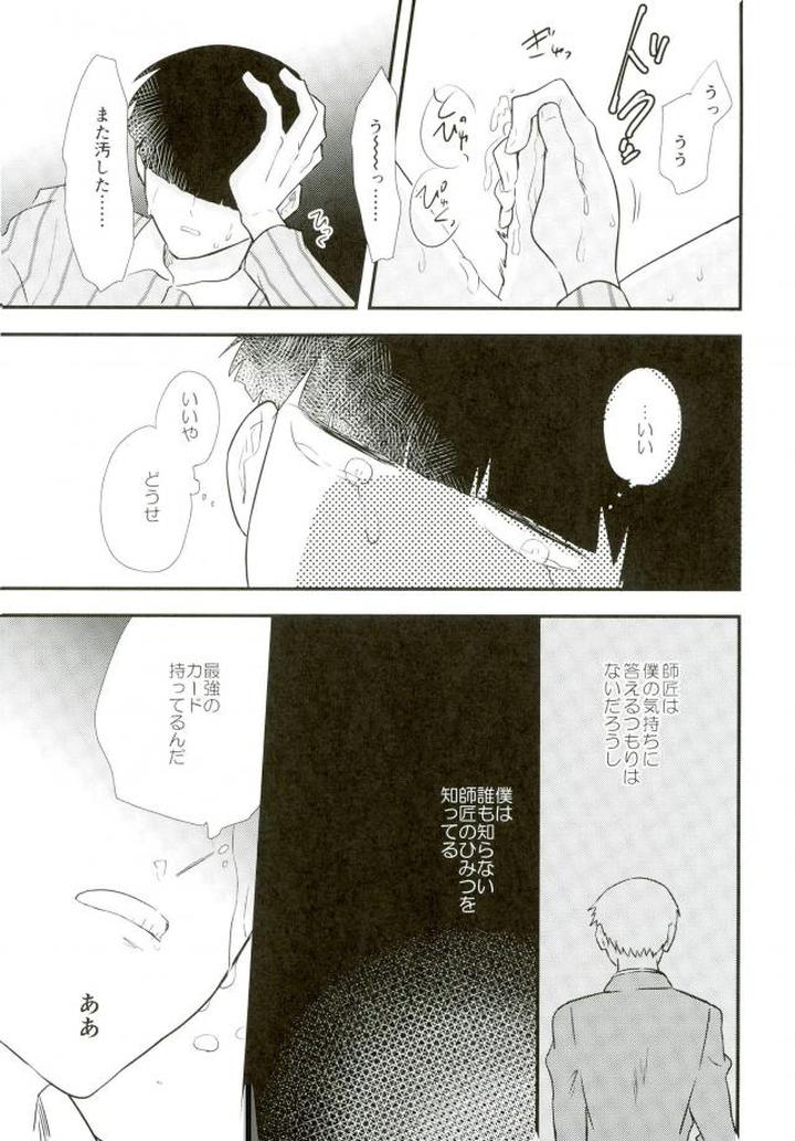 Mob-Psycho-100-Dj-Hentai-Shishou-To-Boku-No-Joker-By-Tatami-To-Meshi-Machiko-Jp page 17