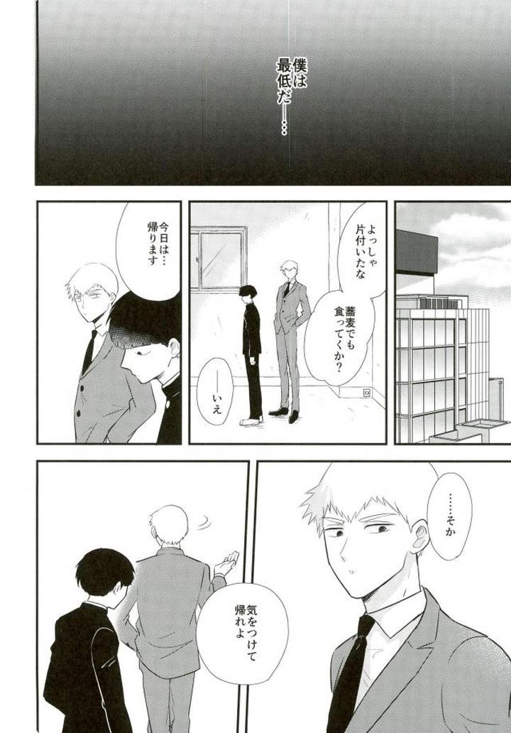 Mob-Psycho-100-Dj-Hentai-Shishou-To-Boku-No-Joker-By-Tatami-To-Meshi-Machiko-Jp page 18