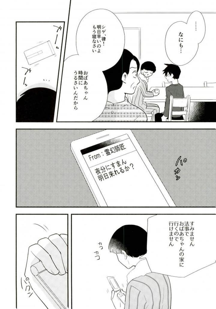 Mob-Psycho-100-Dj-Hentai-Shishou-To-Boku-No-Joker-By-Tatami-To-Meshi-Machiko-Jp page 20