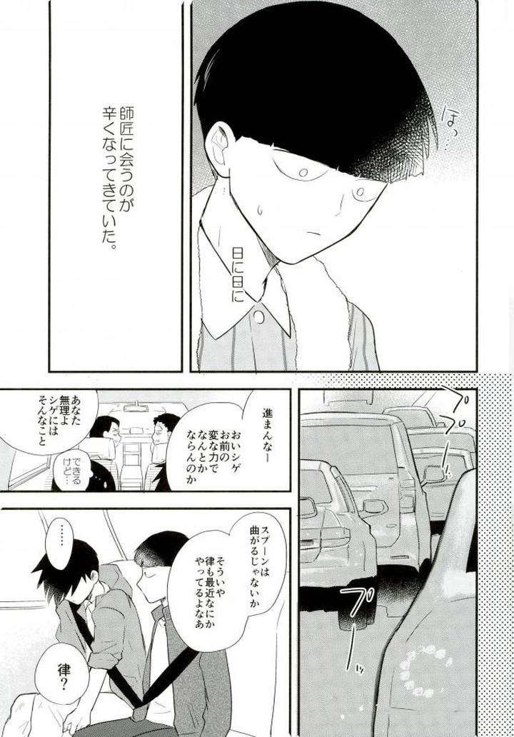 Mob-Psycho-100-Dj-Hentai-Shishou-To-Boku-No-Joker-By-Tatami-To-Meshi-Machiko-Jp page 21