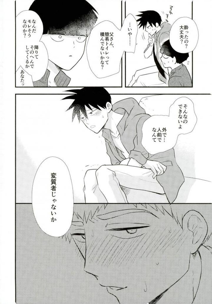 Mob-Psycho-100-Dj-Hentai-Shishou-To-Boku-No-Joker-By-Tatami-To-Meshi-Machiko-Jp page 22