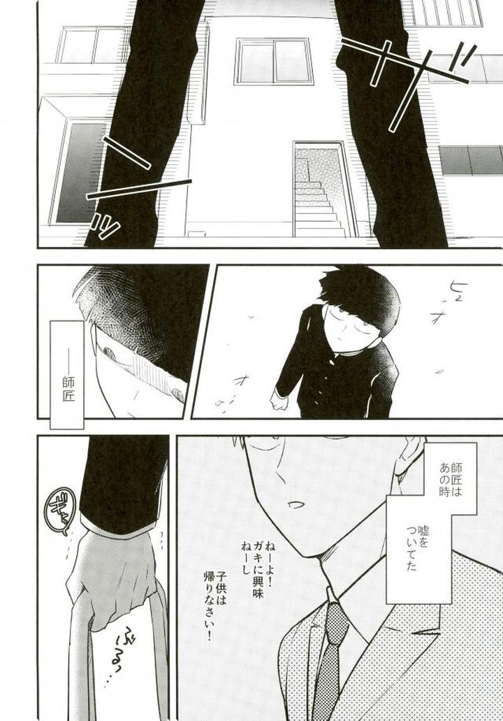 Mob-Psycho-100-Dj-Hentai-Shishou-To-Boku-No-Joker-By-Tatami-To-Meshi-Machiko-Jp page 24