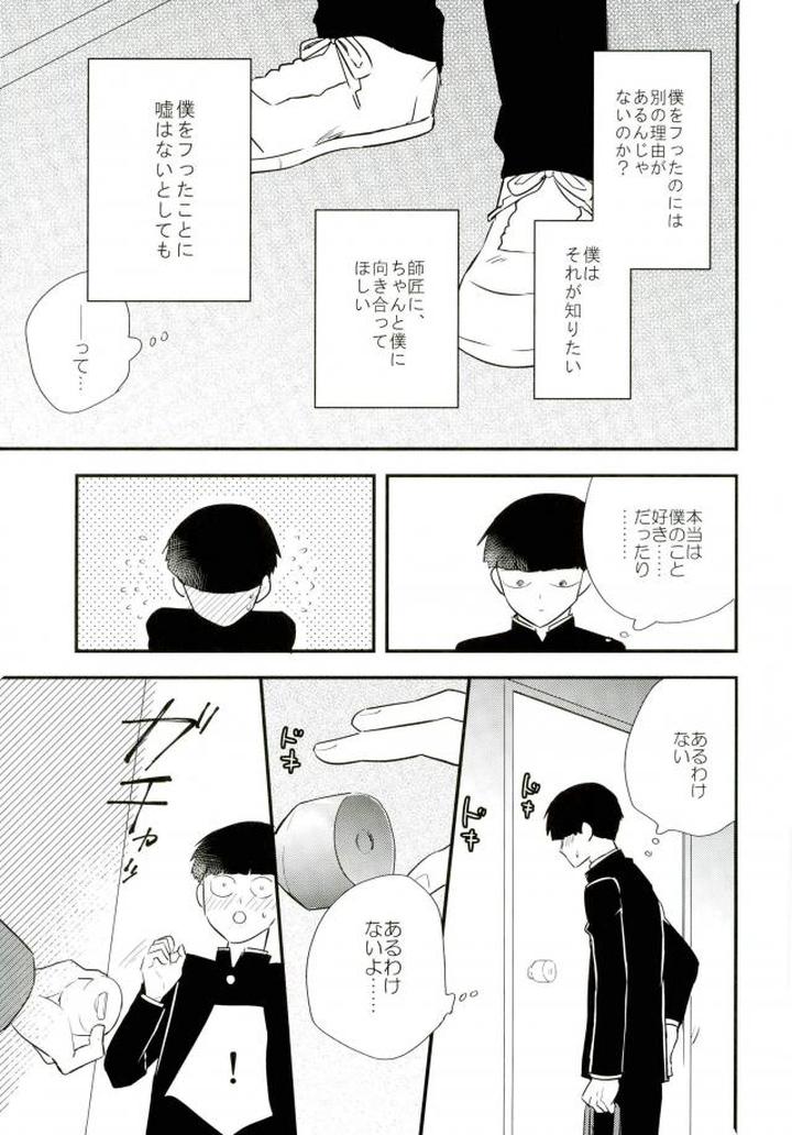 Mob-Psycho-100-Dj-Hentai-Shishou-To-Boku-No-Joker-By-Tatami-To-Meshi-Machiko-Jp page 25