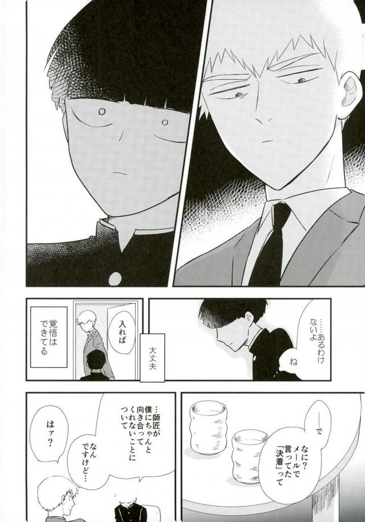 Mob-Psycho-100-Dj-Hentai-Shishou-To-Boku-No-Joker-By-Tatami-To-Meshi-Machiko-Jp page 26