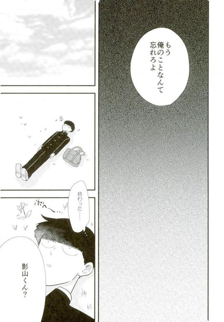 Mob-Psycho-100-Dj-Hentai-Shishou-To-Boku-No-Joker-By-Tatami-To-Meshi-Machiko-Jp page 29