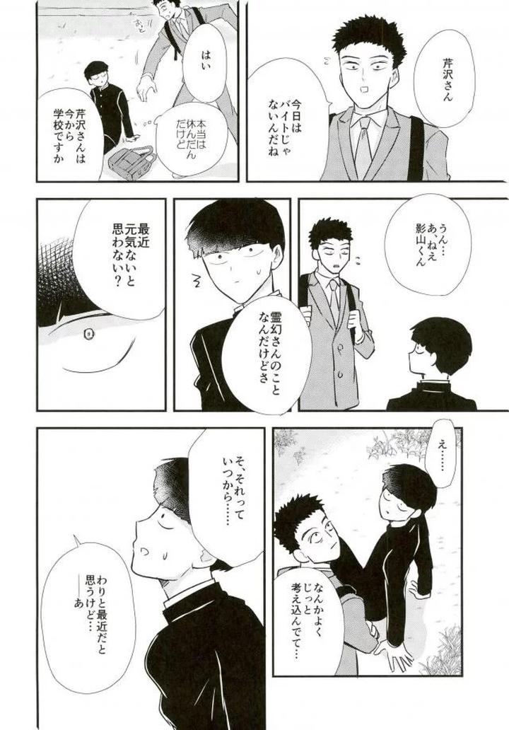 Mob-Psycho-100-Dj-Hentai-Shishou-To-Boku-No-Joker-By-Tatami-To-Meshi-Machiko-Jp page 30