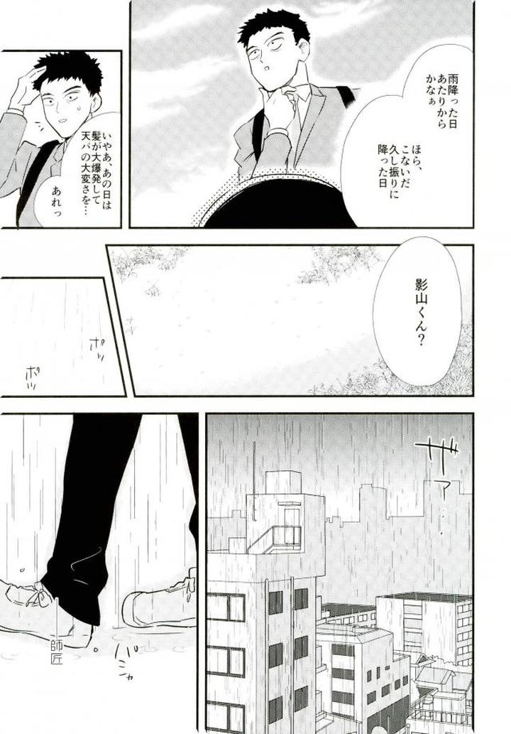 Mob-Psycho-100-Dj-Hentai-Shishou-To-Boku-No-Joker-By-Tatami-To-Meshi-Machiko-Jp page 31