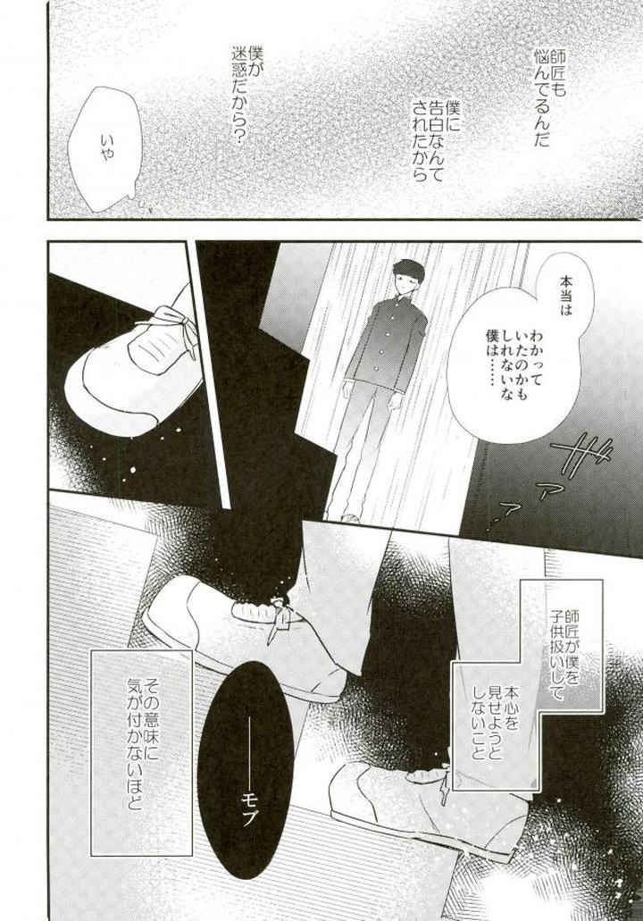 Mob-Psycho-100-Dj-Hentai-Shishou-To-Boku-No-Joker-By-Tatami-To-Meshi-Machiko-Jp page 32