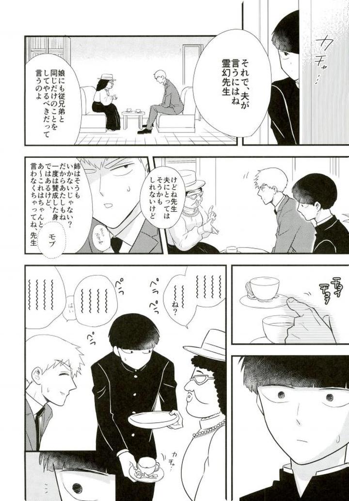 Mob-Psycho-100-Dj-Hentai-Shishou-To-Boku-No-Joker-By-Tatami-To-Meshi-Machiko-Jp page 34