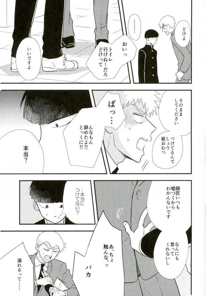 Mob-Psycho-100-Dj-Hentai-Shishou-To-Boku-No-Joker-By-Tatami-To-Meshi-Machiko-Jp page 37