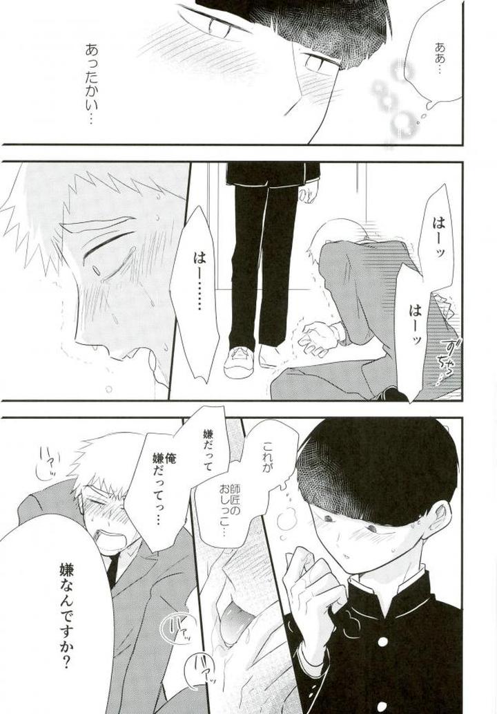 Mob-Psycho-100-Dj-Hentai-Shishou-To-Boku-No-Joker-By-Tatami-To-Meshi-Machiko-Jp page 41