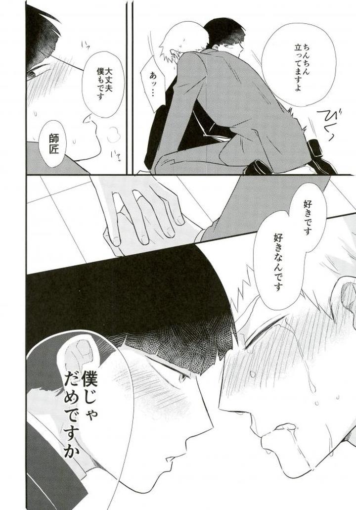 Mob-Psycho-100-Dj-Hentai-Shishou-To-Boku-No-Joker-By-Tatami-To-Meshi-Machiko-Jp page 42