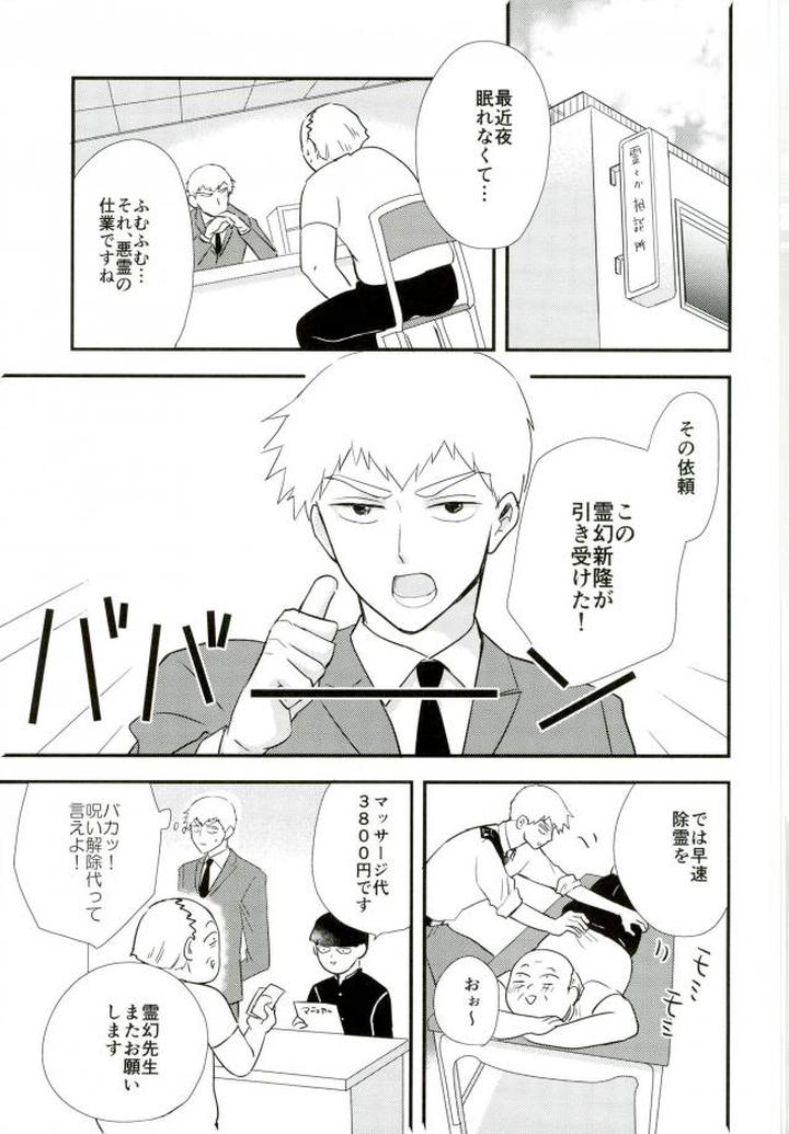 Mob-Psycho-100-Dj-Hentai-Shishou-To-Boku-No-Joker-By-Tatami-To-Meshi-Machiko-Jp page 52