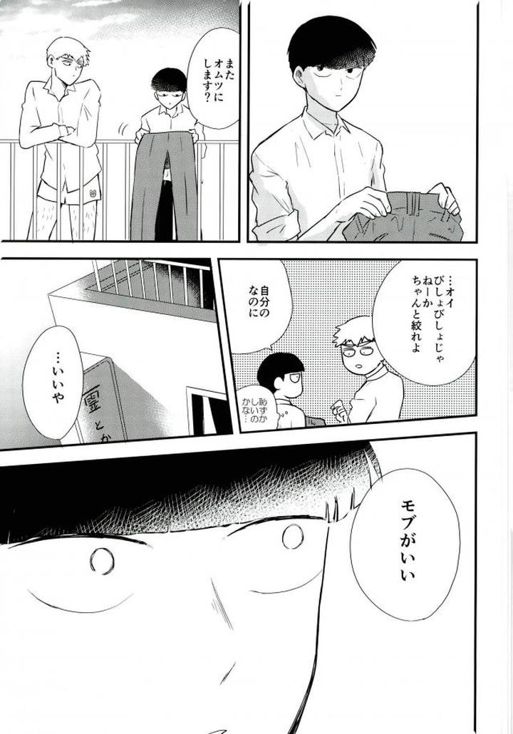Mob-Psycho-100-Dj-Hentai-Shishou-To-Boku-No-Joker-By-Tatami-To-Meshi-Machiko-Jp page 56