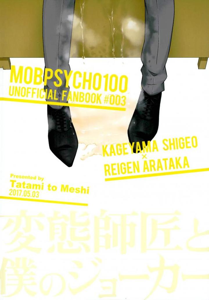 Mob-Psycho-100-Dj-Hentai-Shishou-To-Boku-No-Joker-By-Tatami-To-Meshi-Machiko-Jp page 60