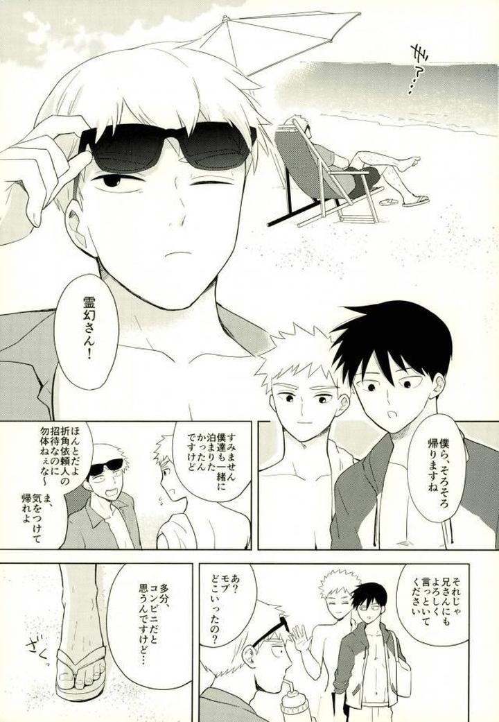 Mob-Psycho-100-Dj-Sunao-Na-Anta-To-Koishiteru-By-Tatami-To-Meshi-Machiko-Jp-2 page 3