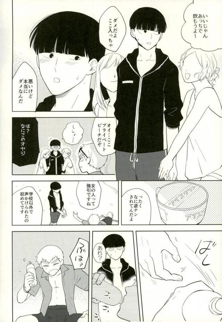 Mob-Psycho-100-Dj-Sunao-Na-Anta-To-Koishiteru-By-Tatami-To-Meshi-Machiko-Jp-2 page 4