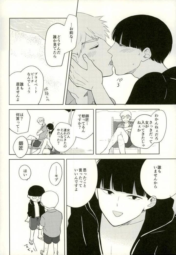 Mob-Psycho-100-Dj-Sunao-Na-Anta-To-Koishiteru-By-Tatami-To-Meshi-Machiko-Jp-2 page 6