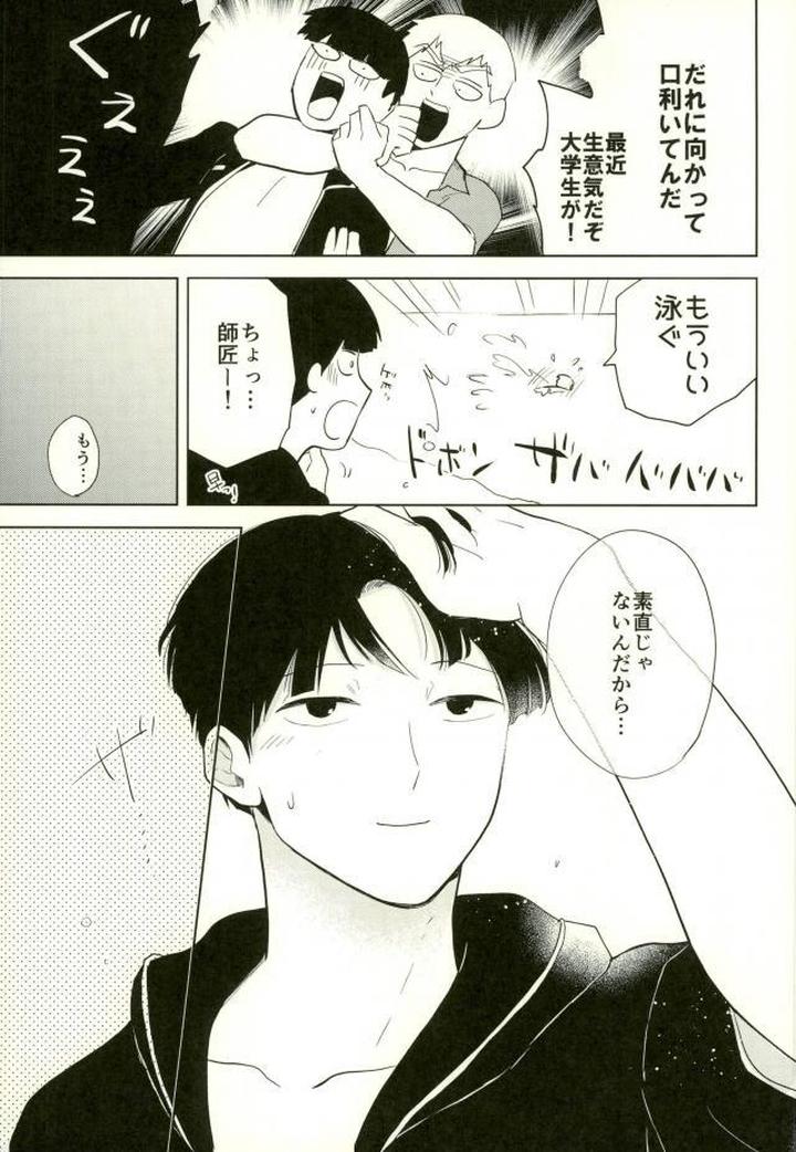 Mob-Psycho-100-Dj-Sunao-Na-Anta-To-Koishiteru-By-Tatami-To-Meshi-Machiko-Jp-2 page 7