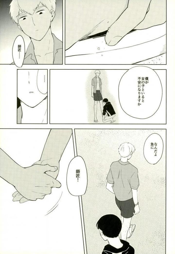 Mob-Psycho-100-Dj-Sunao-Na-Anta-To-Koishiteru-By-Tatami-To-Meshi-Machiko-Jp-2 page 9