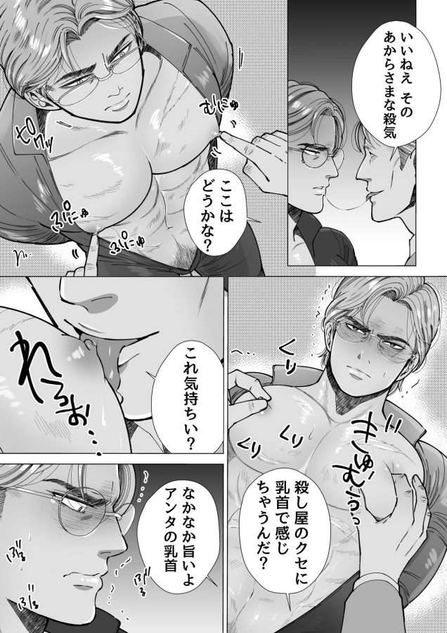 Mob-X-Koroshiya-By-Hoshitani-Kyo-Jp page 12