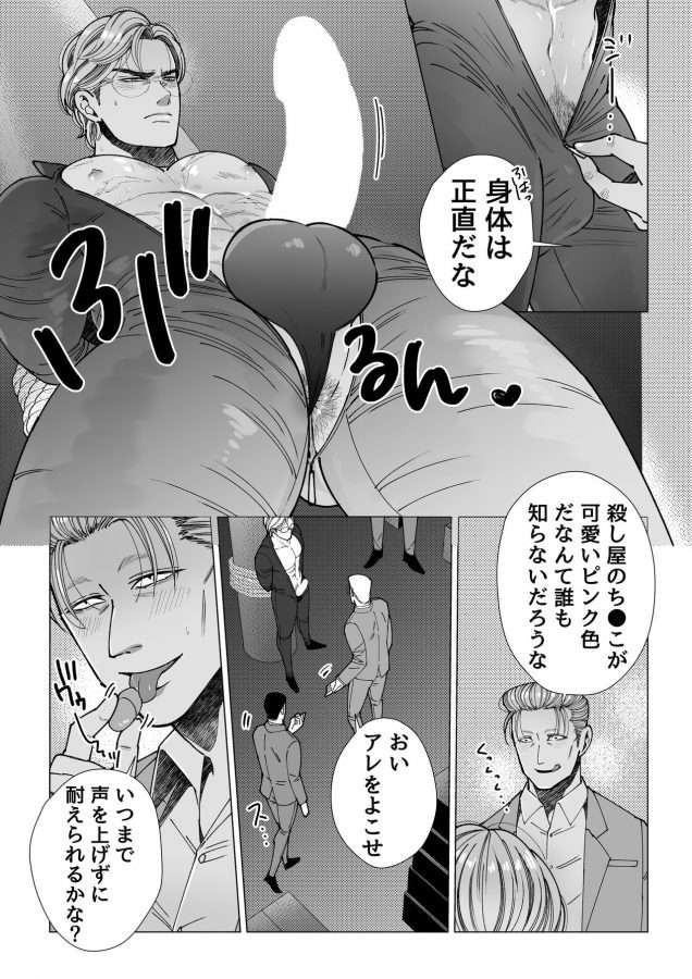 Mob-X-Koroshiya-By-Hoshitani-Kyo-Jp page 13