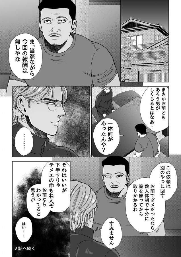 Mob-X-Koroshiya-By-Hoshitani-Kyo-Jp page 23