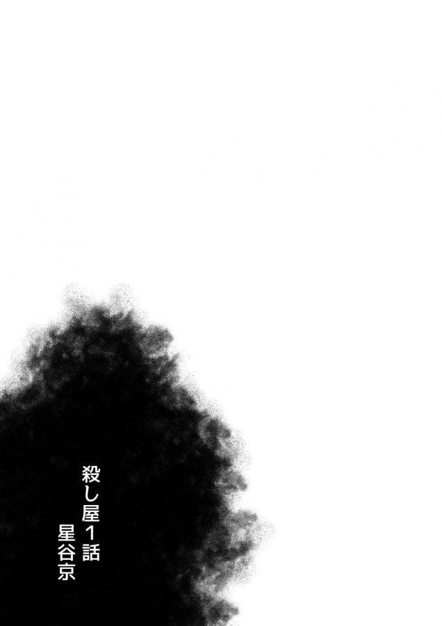 Mob-X-Koroshiya-By-Hoshitani-Kyo-Jp page 24