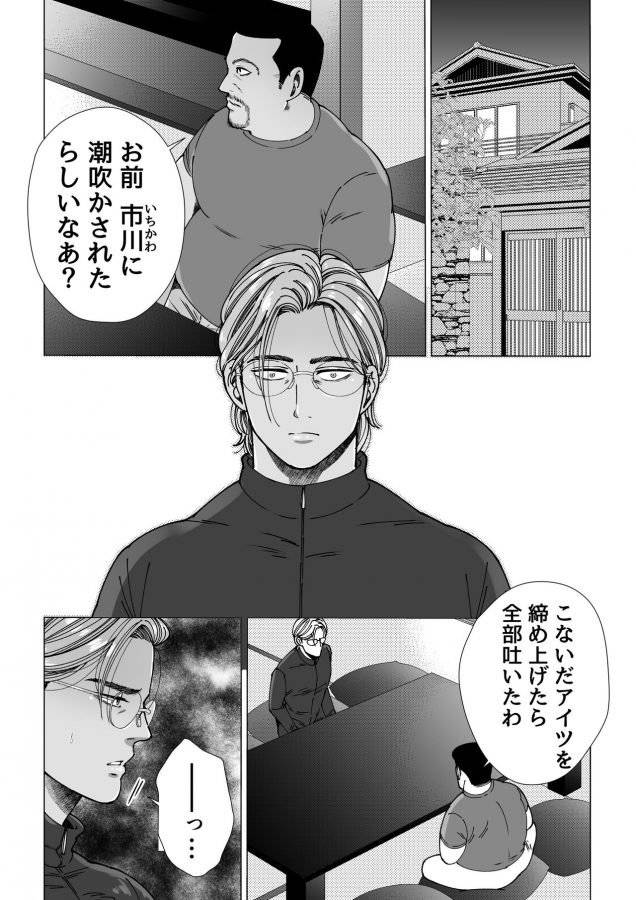 Mob-X-Koroshiya-By-Hoshitani-Kyo-Jp page 36