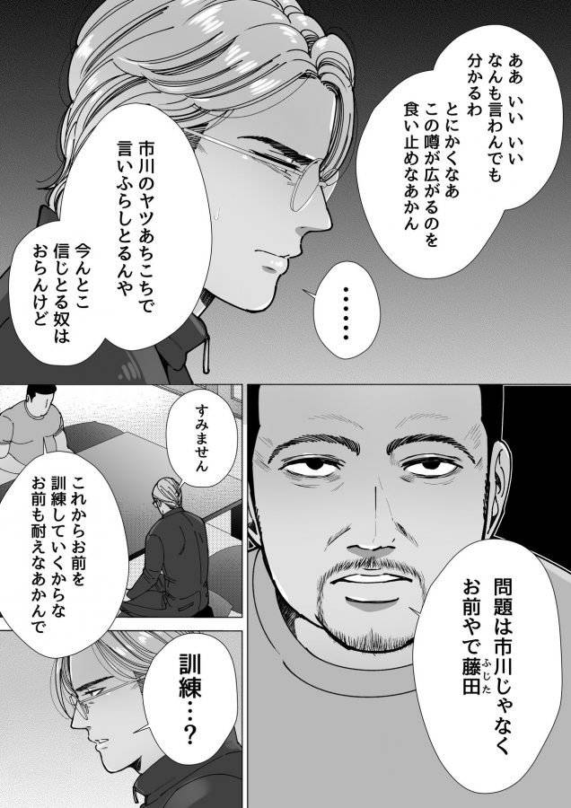 Mob-X-Koroshiya-By-Hoshitani-Kyo-Jp page 37
