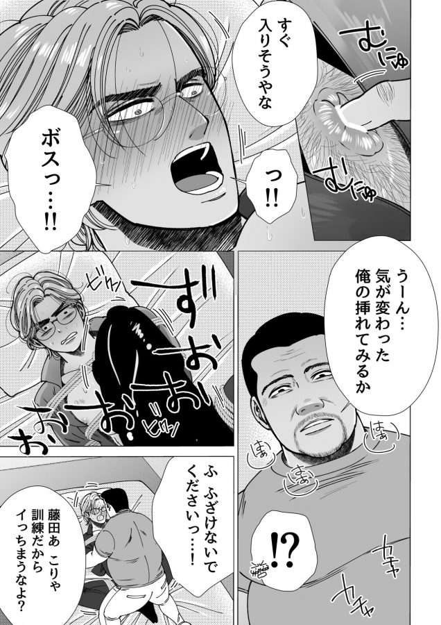 Mob-X-Koroshiya-By-Hoshitani-Kyo-Jp page 44