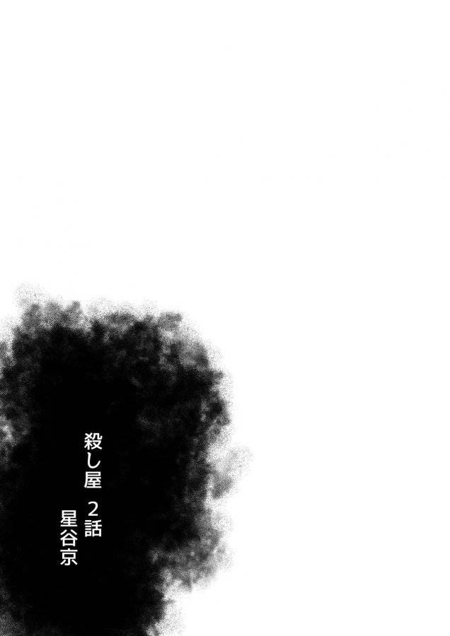 Mob-X-Koroshiya-By-Hoshitani-Kyo-Jp page 48
