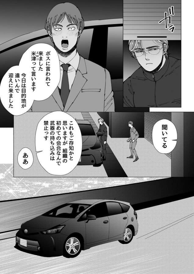 Mob-X-Koroshiya-By-Hoshitani-Kyo-Jp page 51