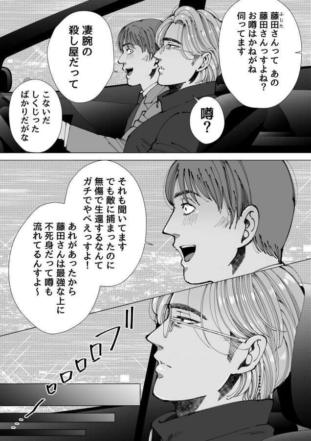 Mob-X-Koroshiya-By-Hoshitani-Kyo-Jp page 52