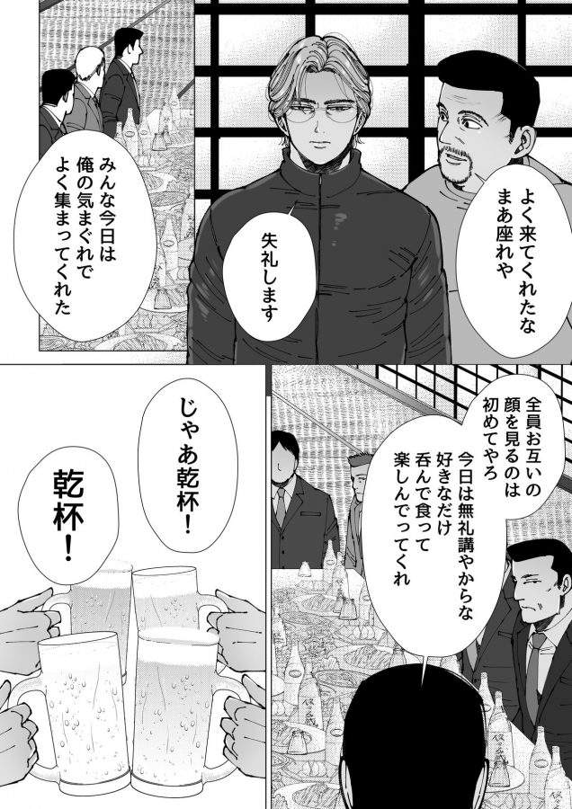 Mob-X-Koroshiya-By-Hoshitani-Kyo-Jp page 54