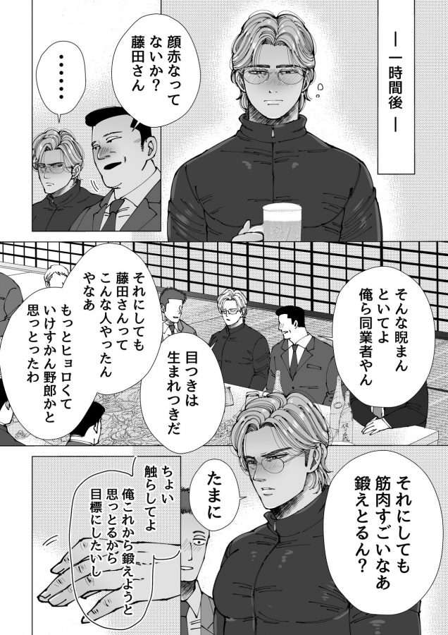 Mob-X-Koroshiya-By-Hoshitani-Kyo-Jp page 56
