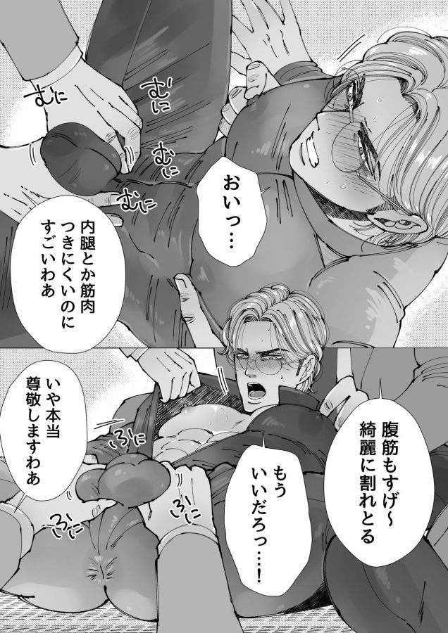 Mob-X-Koroshiya-By-Hoshitani-Kyo-Jp page 59